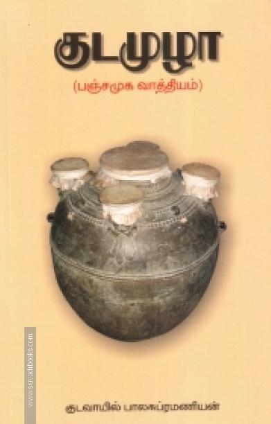 குடமுழா