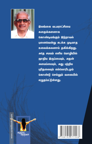 குடிமைகள்