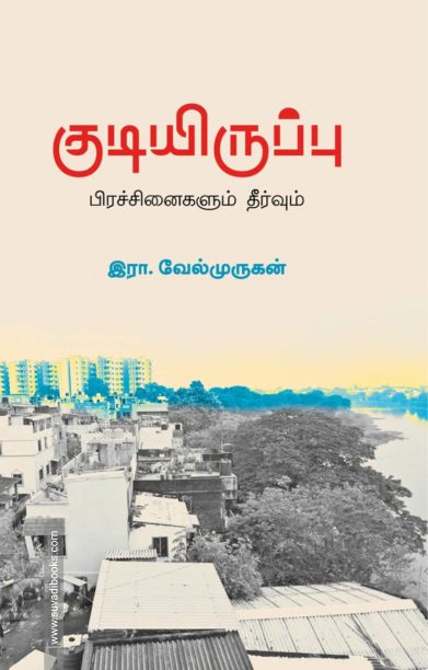 குடியிருப்பு