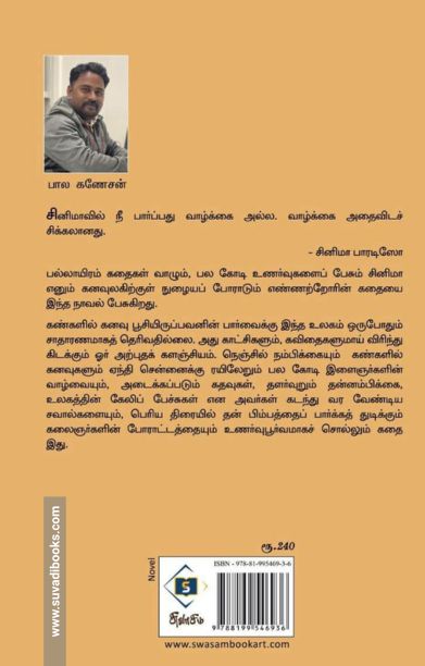 குடும்பங்கள் கொண்டாடும் வெற்றி