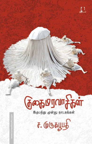 குகைமரவாசிகள்