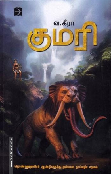 குமரி