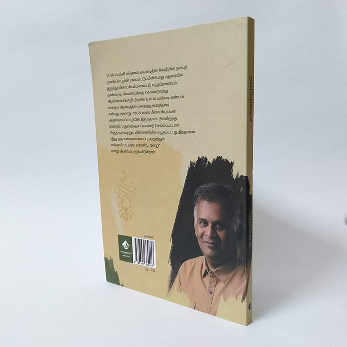 குமரித்துறைவி