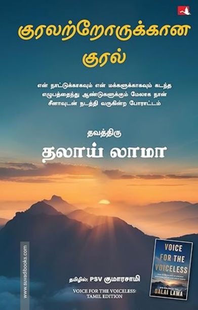 குரலற்றோருக்கான குரல் (Voice for the Voiceless)