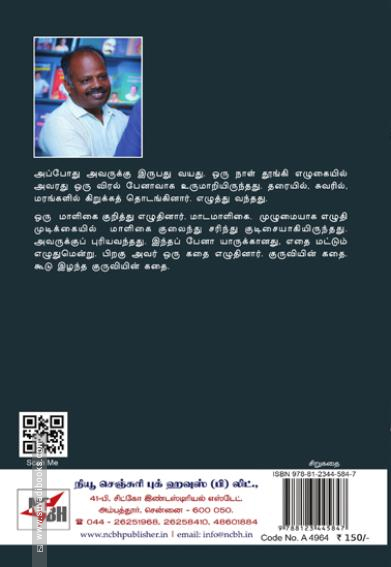 குரலி