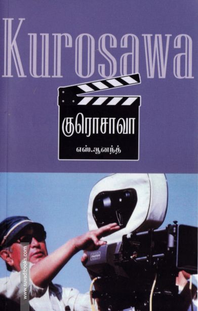 குரோசாவா