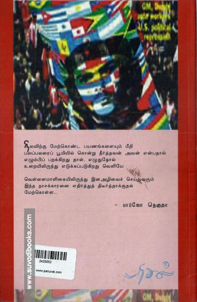 குற்றவாளிக் கூண்டில் வட அமெரிக்கா