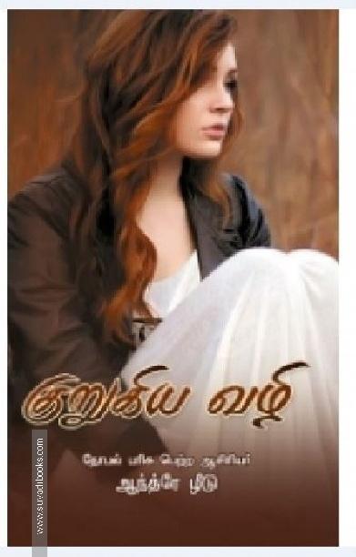 குறுகிய வழி