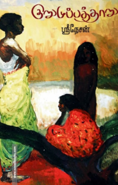 குறுமுப்பத்தாறு