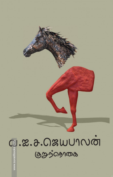 குறுந்தொகை