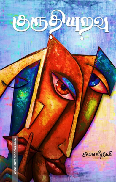 குருதியுறவு