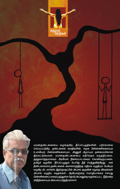 குற்றம் தண்டனை மரண தண்டனை