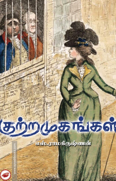 குற்றமுகங்கள்