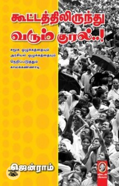 [:en]குற்றவாளிகள் ஜாக்கிரதை[:ta]குற்றவாளிகள் ஜாக்கிரதை[:]