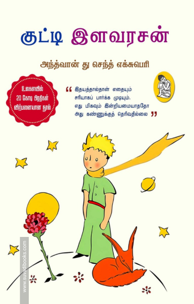 குட்டி இளவரசன் (நற்றிணை)
