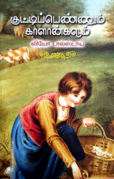 குட்டிப்பெண்ணும் காளான்களும்