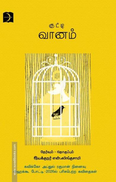 குட்டி வானம்