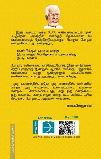 குட்டி வானம்