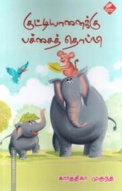 குட்டி யானைக்கு பச்சைத் தொப்பி