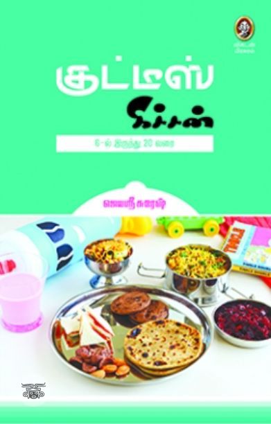 [:en]குட்டீஸ் கிச்சன்[:ta]குட்டீஸ் கிச்சன்[:]