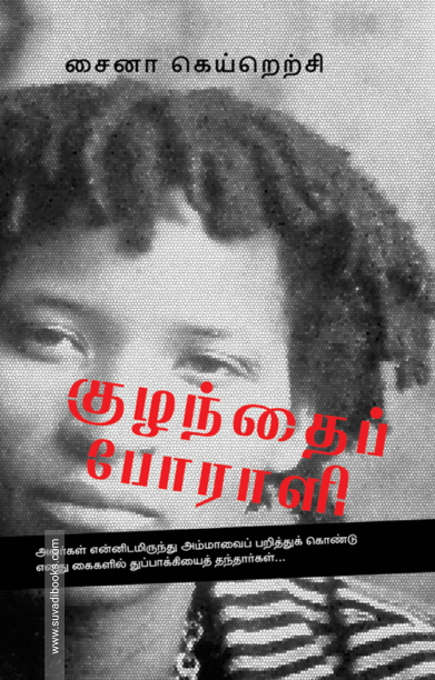 குழந்தைப் போராளி