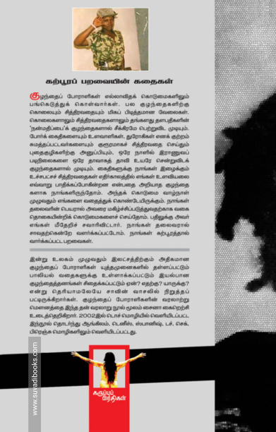 குழந்தைப் போராளி