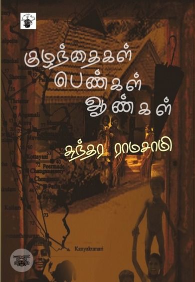 குழந்தைகள் பெண்கள் ஆண்கள்