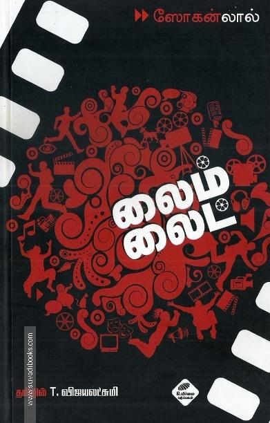 லைம் லைட்