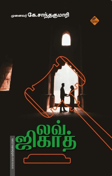 லவ் ஜிகாத்