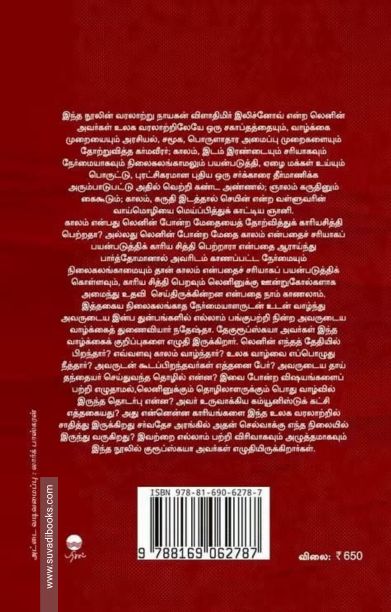 லெனின் வாழ்க்கை குறிப்புகள் (பரிசல்)