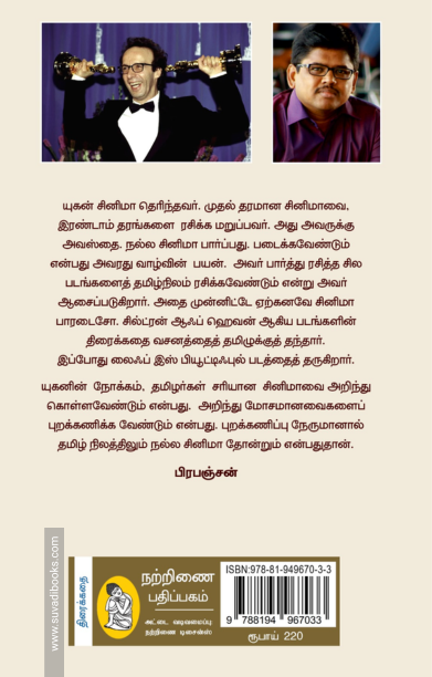 லைஃப் இஸ் பியூட்டிஃபுல் (திரைக்கதை)