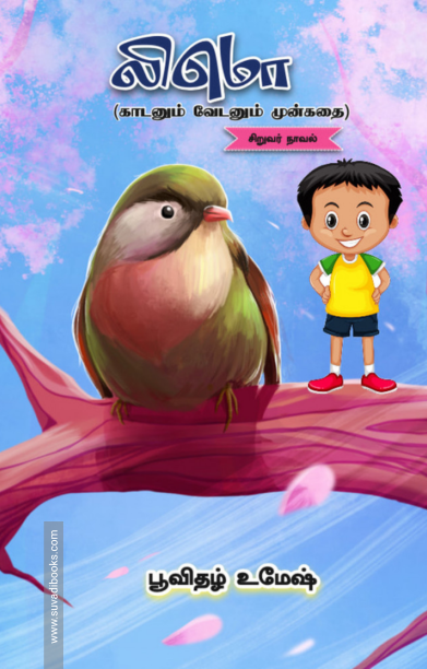 லிமொ (சிறுவர் நாவல்)