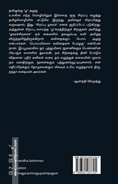 ழகரச்சிறகு