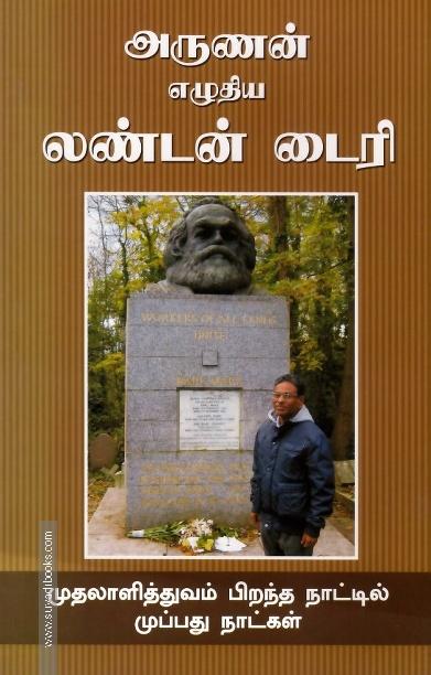 லண்டன் டைரி