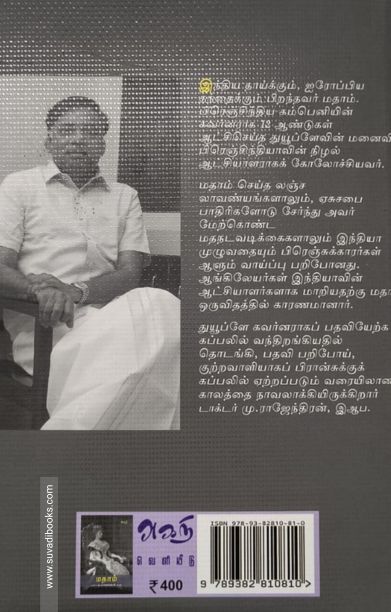 மதாம் (முனைவர் மு. இராசேந்திரன்)