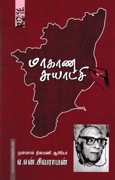 மாகாண சுயாட்சி