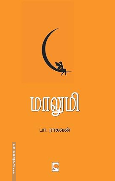 மாலுமி