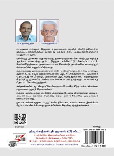 [:en]மாமதுரை[:ta]மாமதுரை[:]