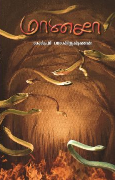 மானசா