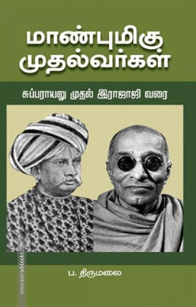 மாண்புமிகு முதல்வர்கள்