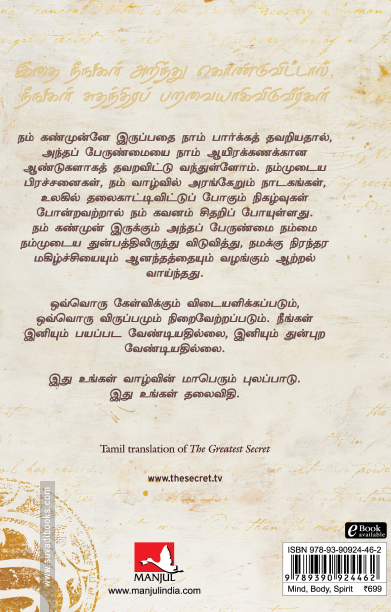 மாபெரும் இரகசியம் | The Greatest Secret