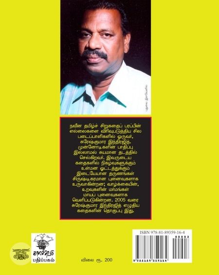 மாபெரும் சூதாட்டம்