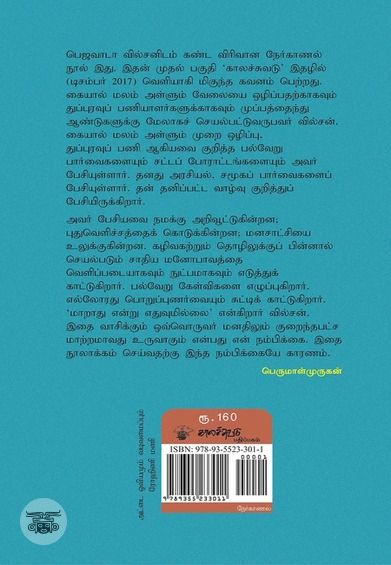 மாறாது என்று எதுவுமில்லை