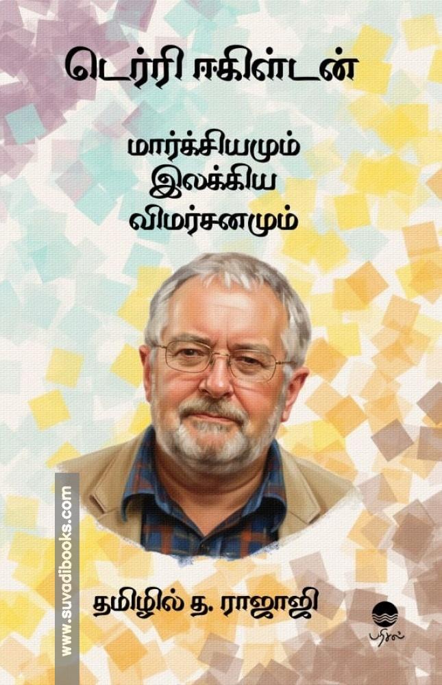 மார்க்சியமும் இலக்கிய விமர்சனமும்