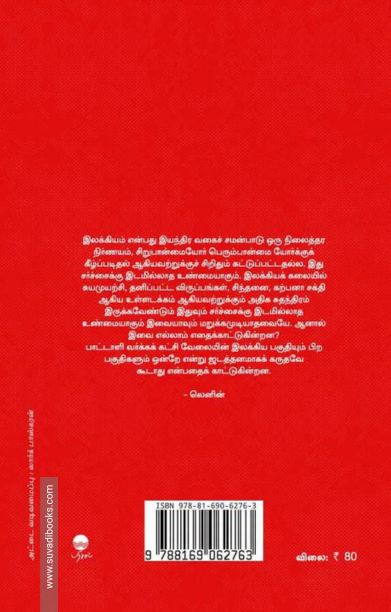 மார்க்சீய இலக்கிய கொள்கை