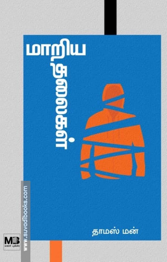 மாறிய தலைகள்