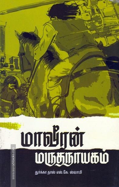 மாவீரன் மருதநாயகம்