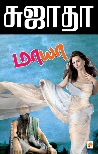 மாயா