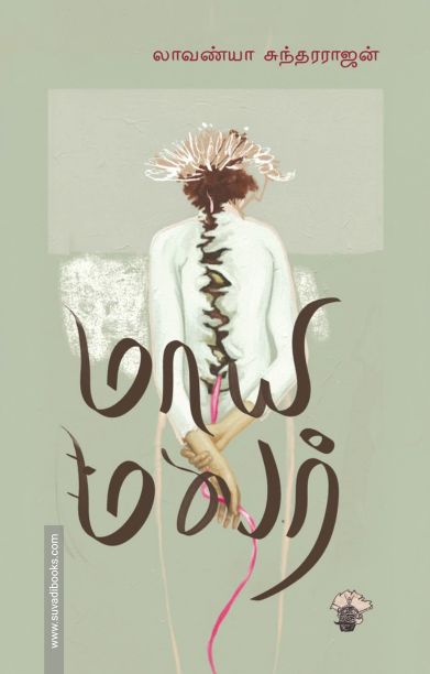 மாய மலர்