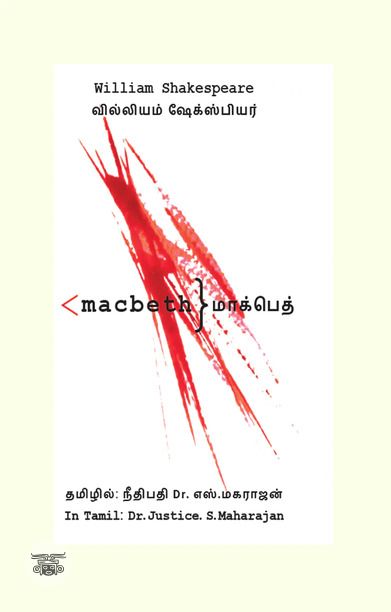 மாக்பெத்